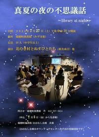 20240727_【フライヤー】真夏の夜の不思議話