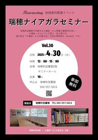 202504_niagaraseminarflier30