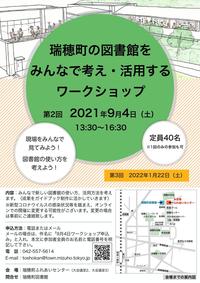 第2回ワークショップフライヤー