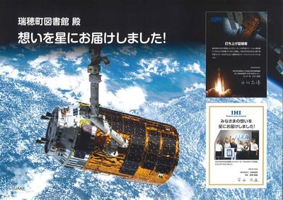 2019_打ち上げ証明