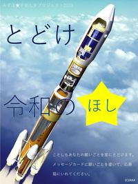 2019_宇宙七夕ポスター