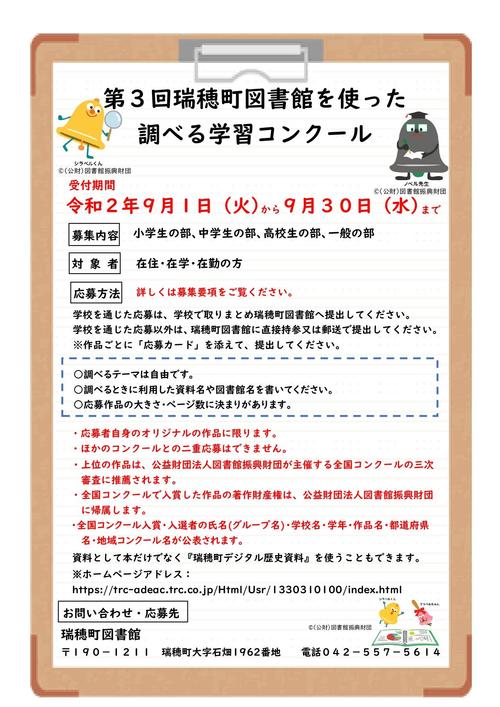 第3回瑞穂町図書館を使った調べる学習コンクールポスター_page-0001.jpgのサムネイル画像