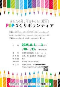 20250802_【ﾌﾗｲﾔｰ】POPづくりボランティア