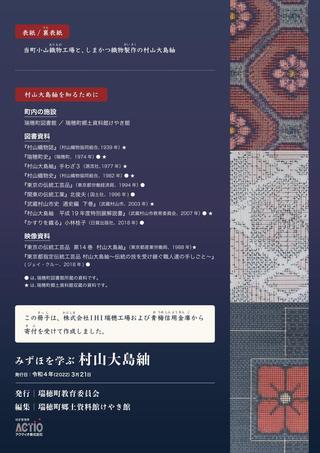 村山大島紬裏表紙