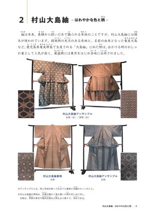 村山大島紬p2