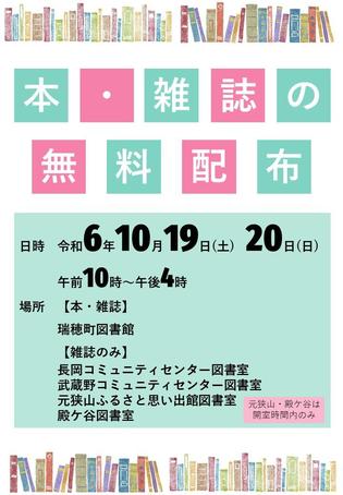 本・雑誌の無料配布