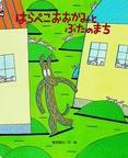絵本の表紙