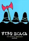 絵本の表紙