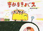 絵本の表紙